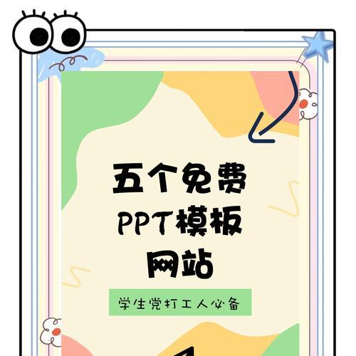 ppt模板免费网站如何使用?常见问题有哪些? ppt模板免费网站如何使用?常见问题有哪些?